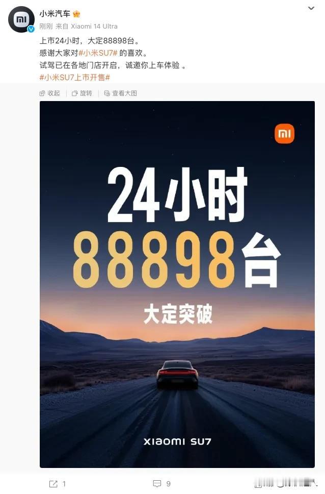 小米SU7，24小时大定88898 台，一天把一年的产能干完了。前无古人，不知道