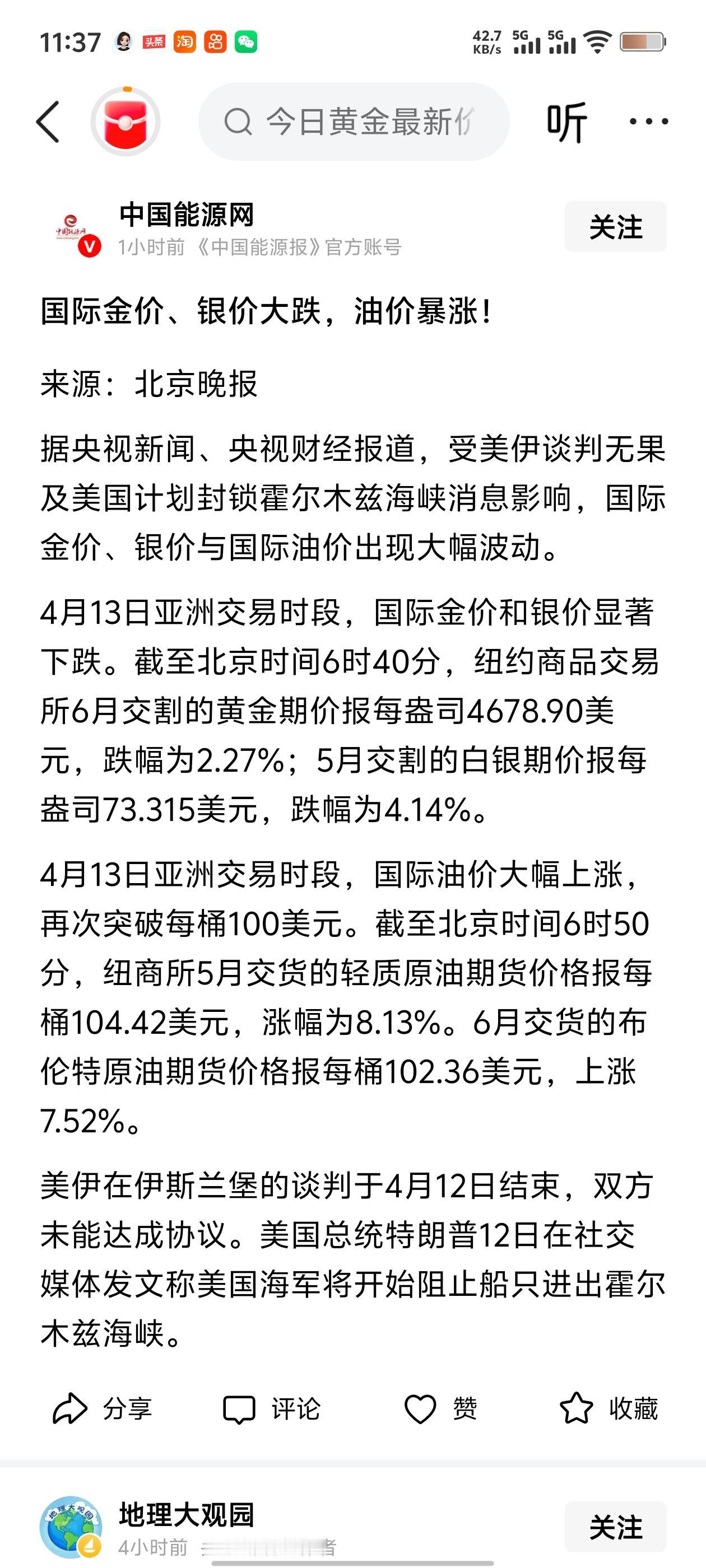 黄金暴跌、油价暴涨！霍尔木兹海峡“封航”炸锅，普通人钱袋子要变天？
 
段永平说