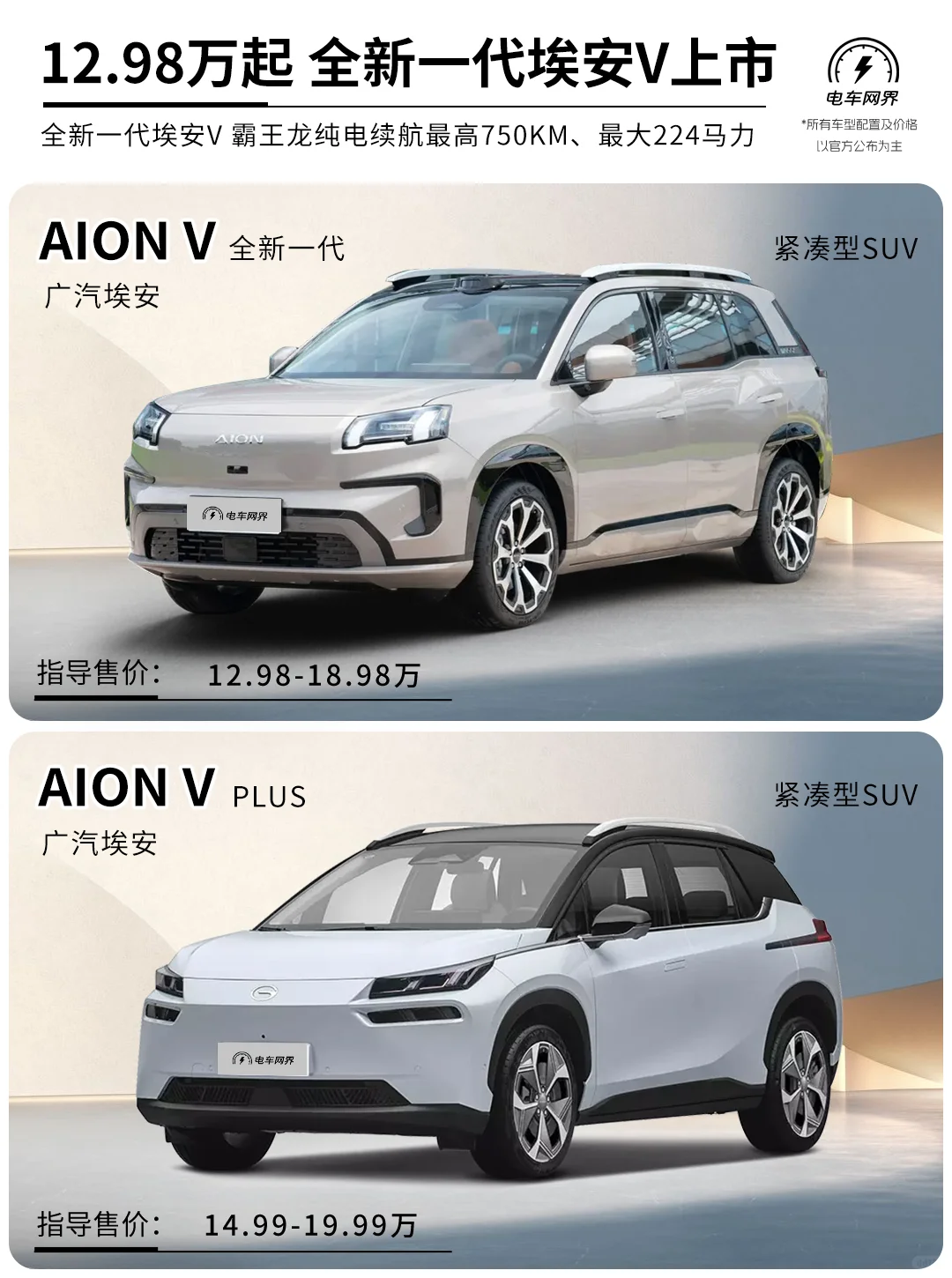 12.98万起 新一代埃安V霸王龙上市