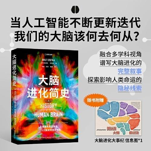 【图书抽奖】No.907[美]布雷特·斯特卡《大脑进化简史》转发加关注，五天后开