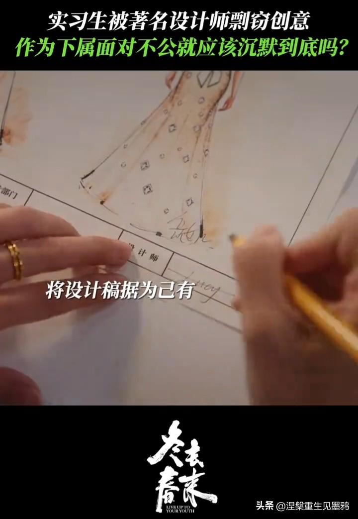 电视剧《冬去春来》似乎有了先见之明
《冬去春来》这段剽窃侵权的剧情，撕开了职场新