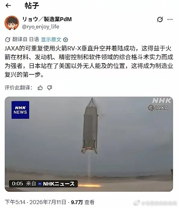 《日本站在了美国以外无人能及的位置》 日本可回收火箭最高升空11米