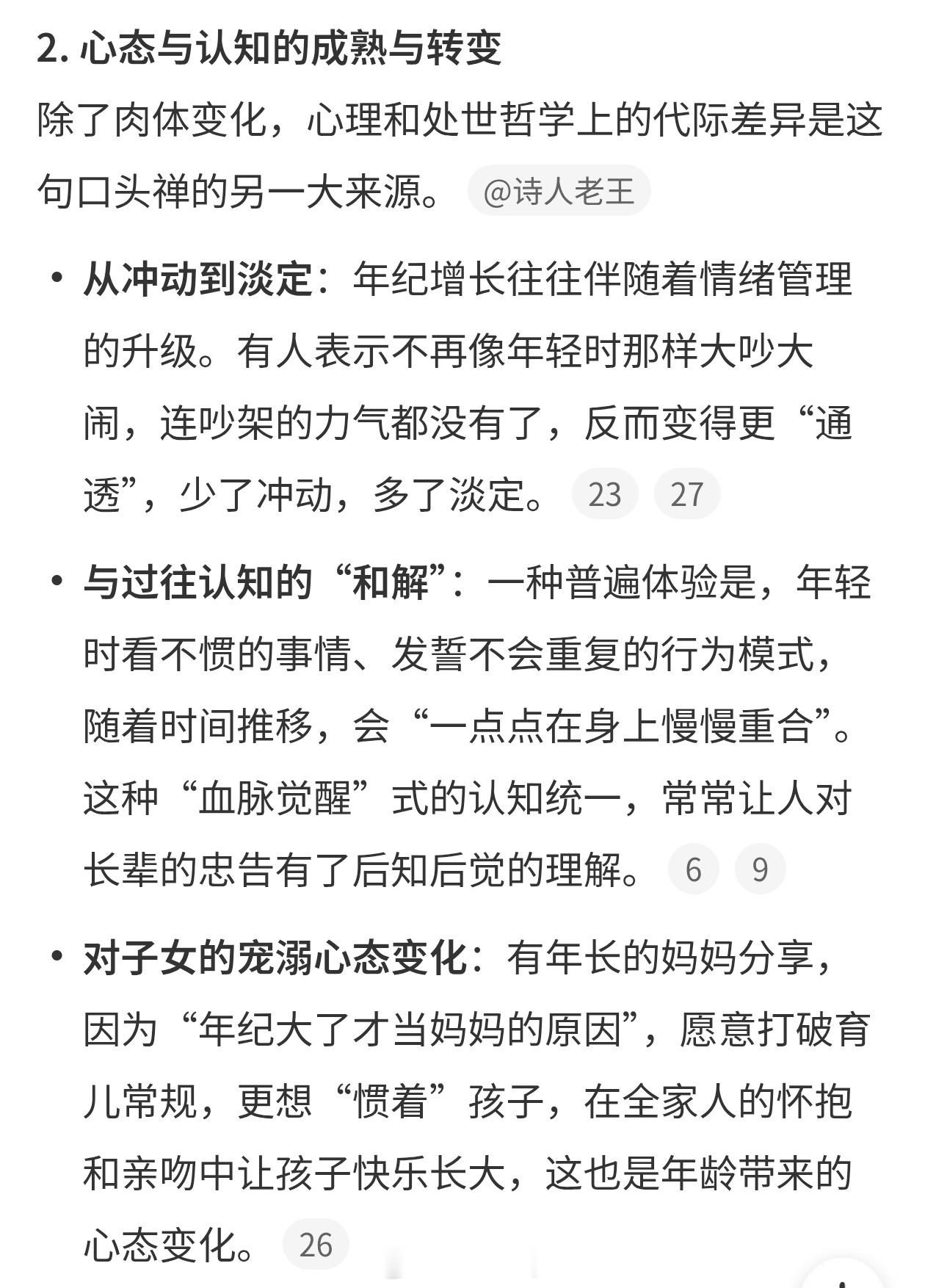 等你年纪大了就知道原因了时间会给出答案原来是真的，随着年龄的增长很多习惯也在悄悄