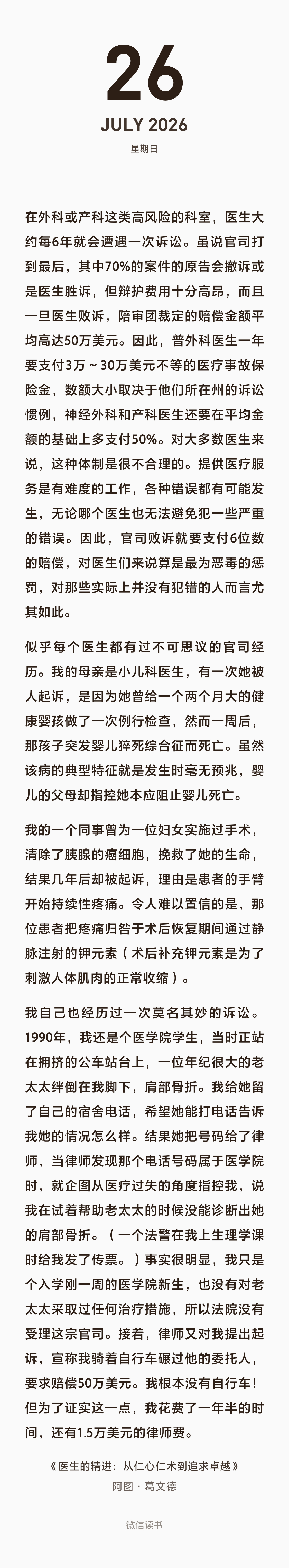 在外科或产科这类高风险的科室，医生大约每6年就会遭遇一次诉讼。虽说官司打到最后，