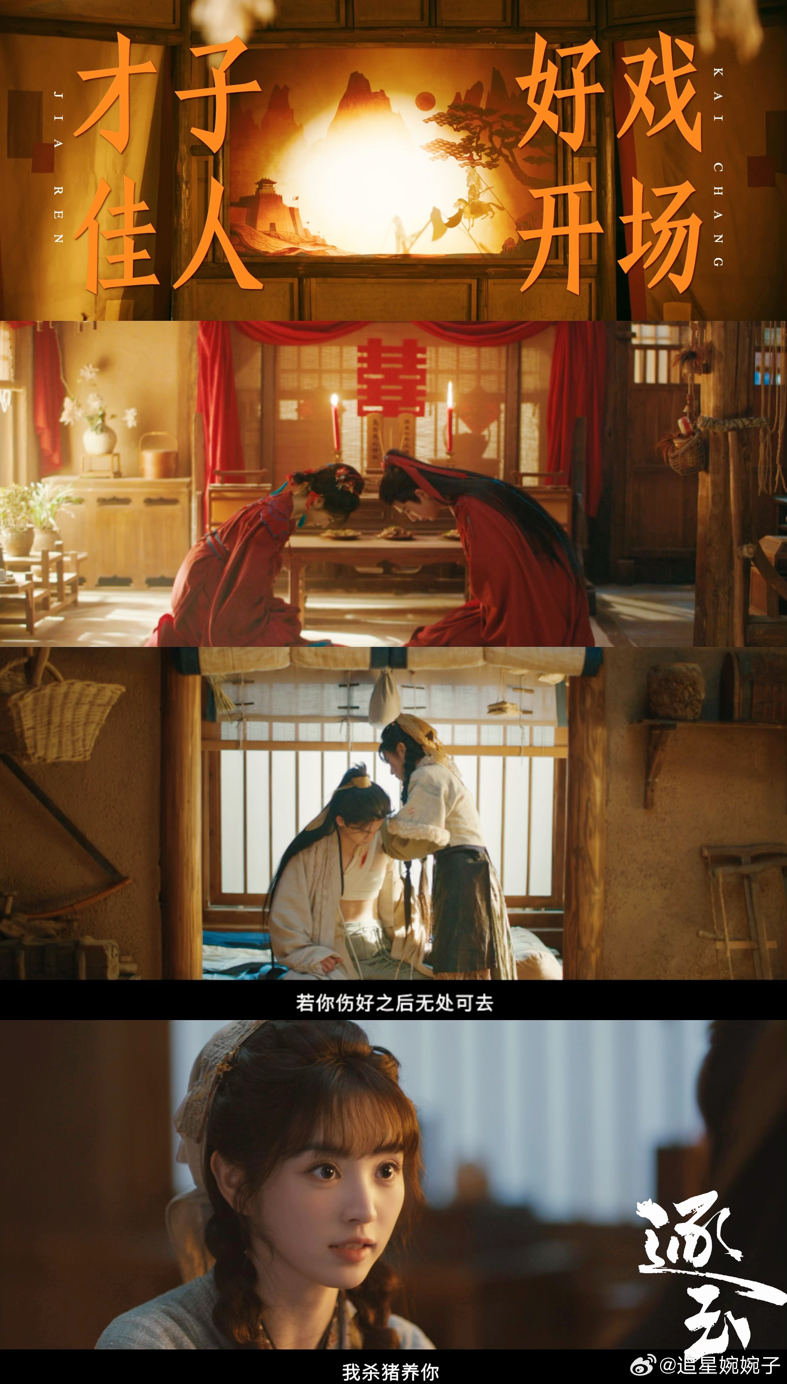 古偶界最颜厉的爸爸妈妈来了逐玉 从最开始的假夫妻关，到后来变成真正心意相通的CP