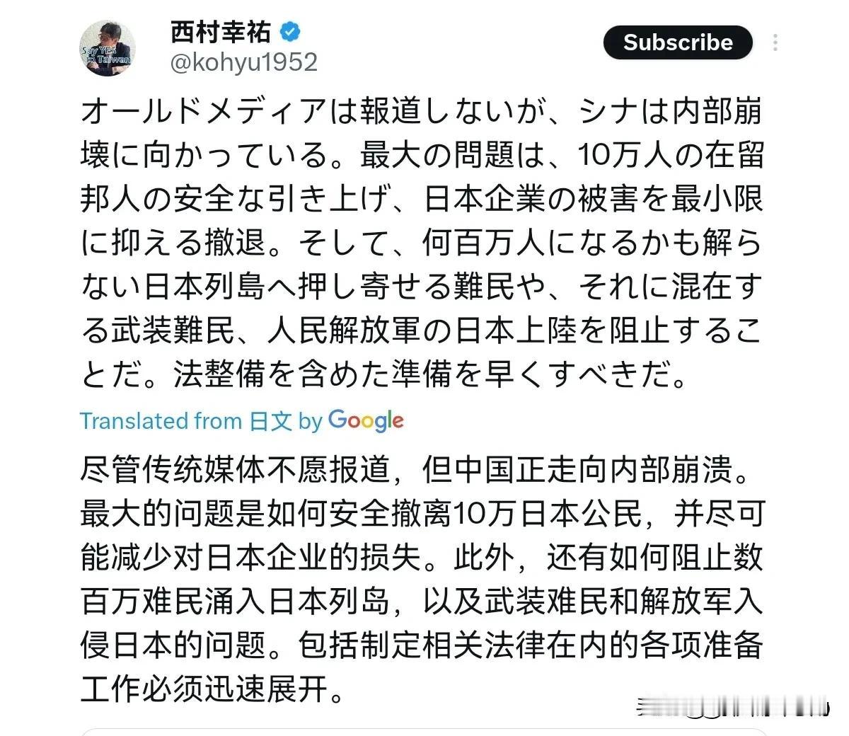 日本右翼分子西村幸祐写到，日本传统媒体不会报道，但中国正在走向“内部崩溃”。当下