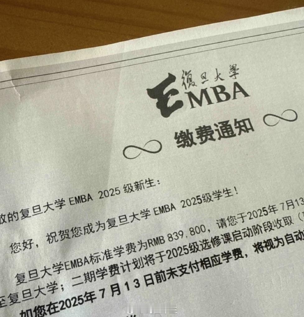 7年前59.8万，现在83.98万元今年交大的MBA 51万，国内EMBA复旦学