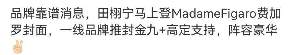 曝田栩宁将登费加罗封面田栩宁马上登MadameFigaro费加罗封面，一线品牌推