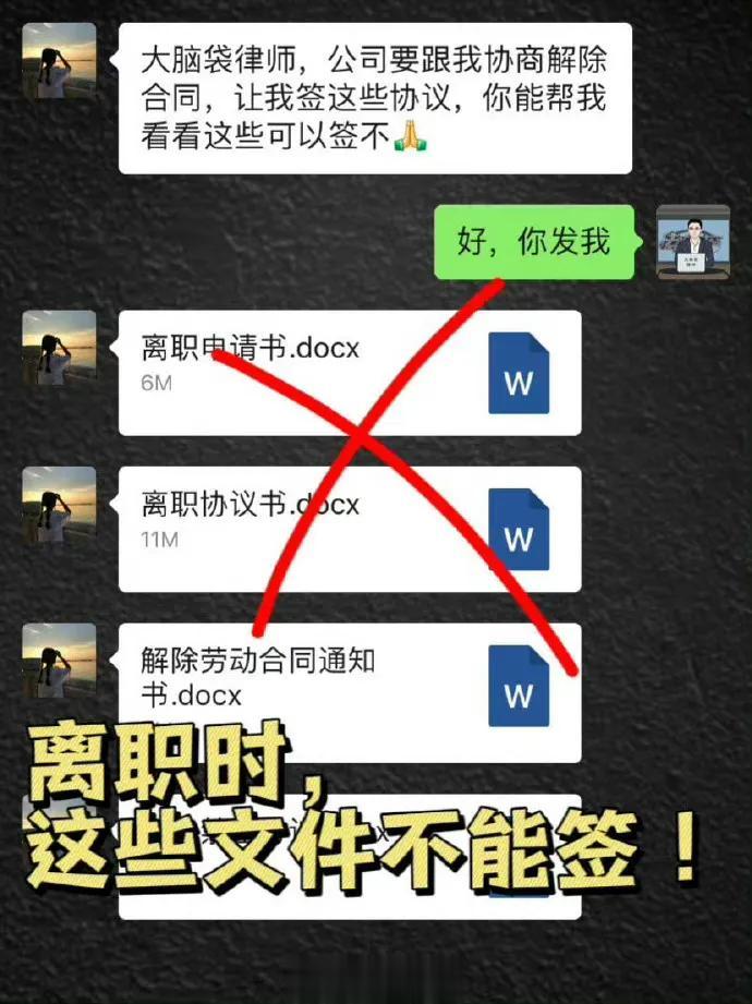离职时，这4样东西一定要看清楚再签字❗️