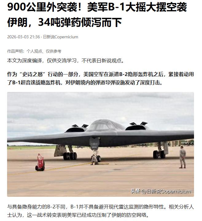 细思极恐！美军换轰炸机炸伊朗，非隐形机型敢硬闯，防空网已彻底瘫痪？
美军“史诗狂