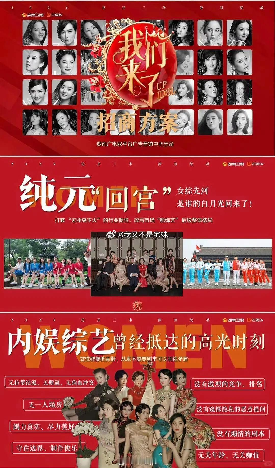 我们来了2026招商信息，这节目真重启了？国剧双女一、超模双女一、今夏暑期档爆剧