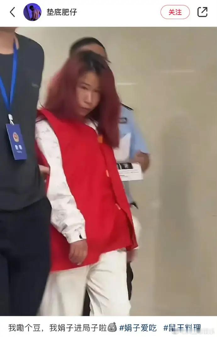 娟子被抓，她这这表情吓我一跳，不过这衣服还是挺合身的，既然读书少，就进去好好改造