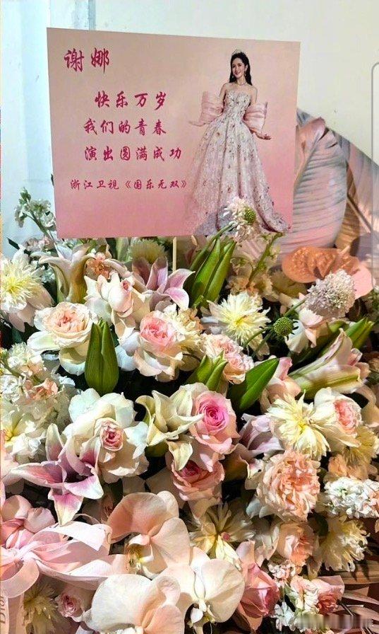 拜托别乱传谣言啦！看到谢娜演唱会收到《国乐无双》花篮就编造合体瓜也太离谱，圈内已