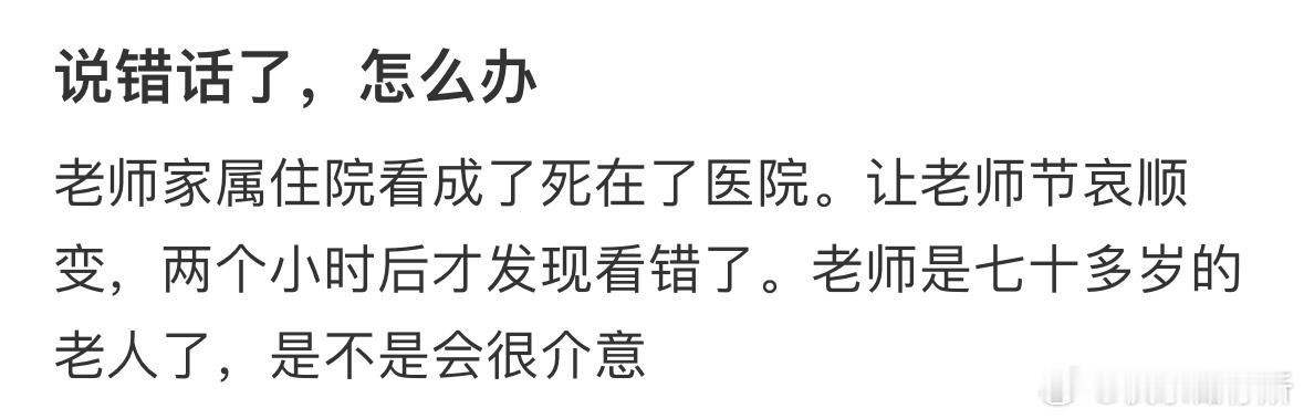 说错话了，怎么办❓ ​​​