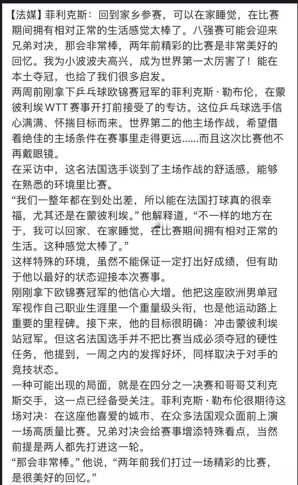 小勒布伦晋级男单16强赛后采访：蒙彼利埃冠军赛可以睡在家里，感觉太棒啦！
202