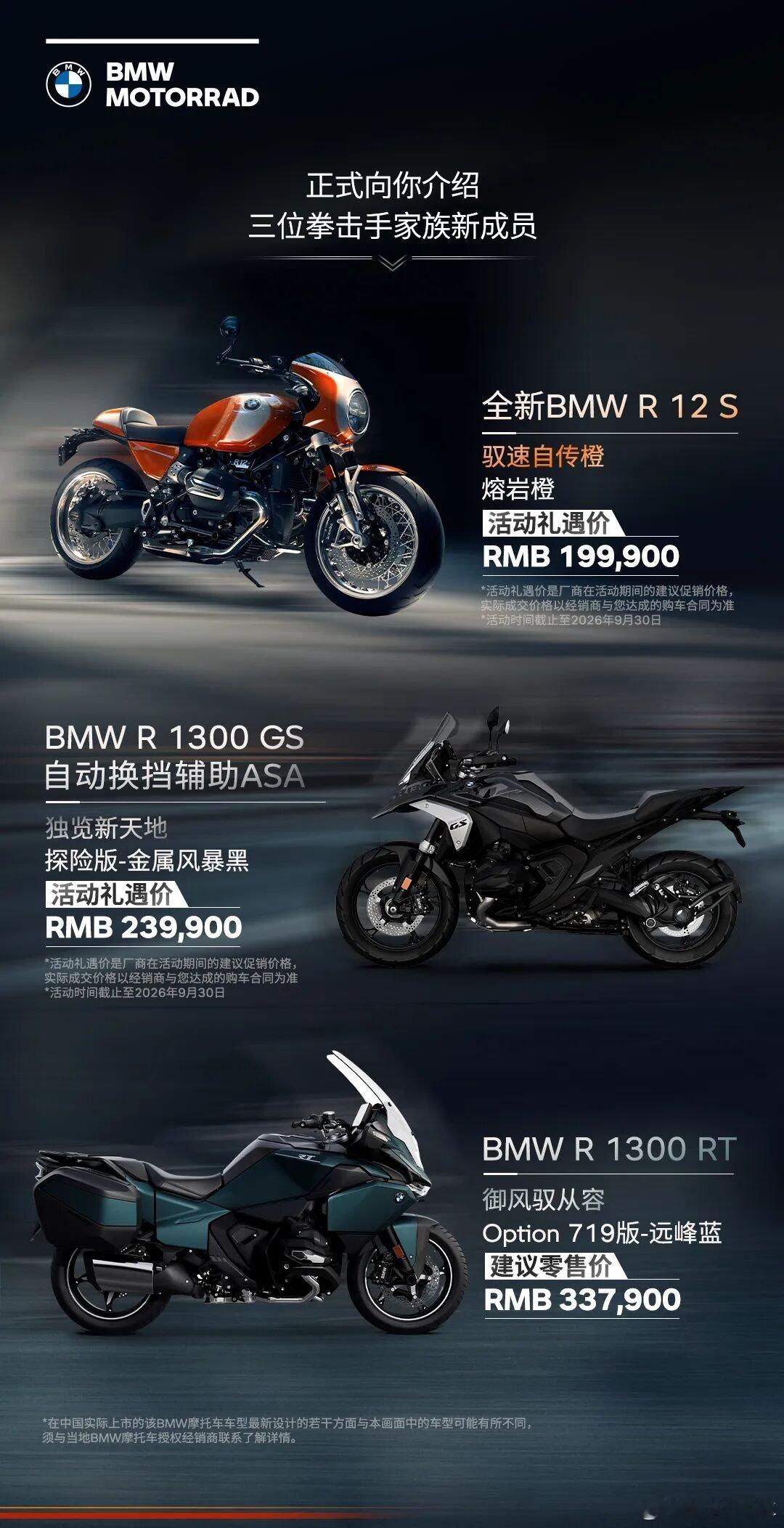 BMW三款摩托车，在呼和浩特大草原，1千位骑友的见证下 隆重上市 bmw宝马摩托