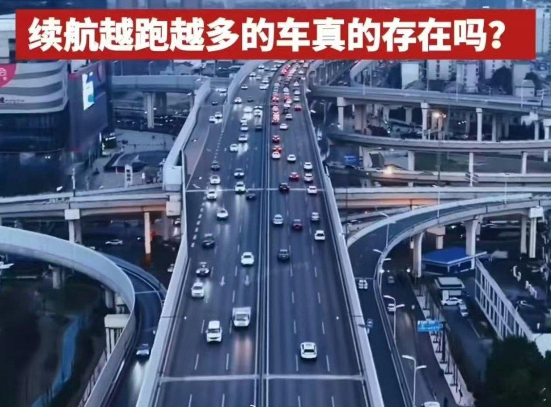 续航越跑越多的车真的存在吗 真的存在！现在好多新能源车反向虚标，高效能量回收+智