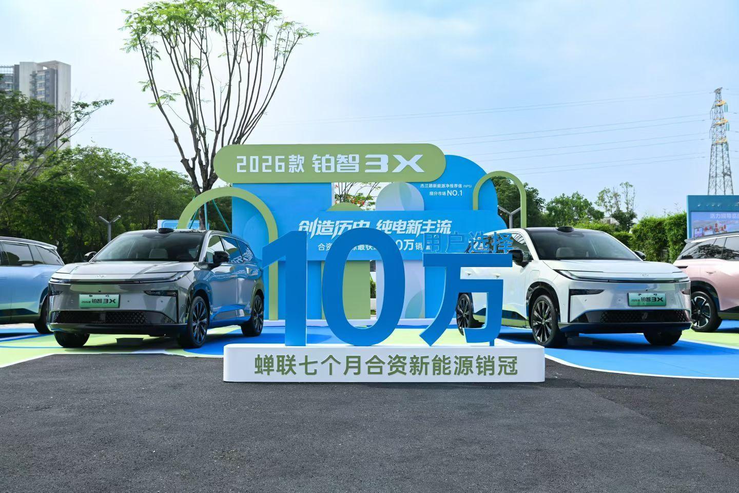 【2026款丰田铂智3X权益价9.48万起 】2026款铂智3X也算是给合资纯电