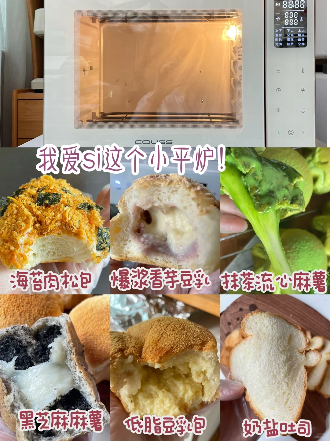 没骗你‼️我爱si这台烤箱了❤️❤️❤️