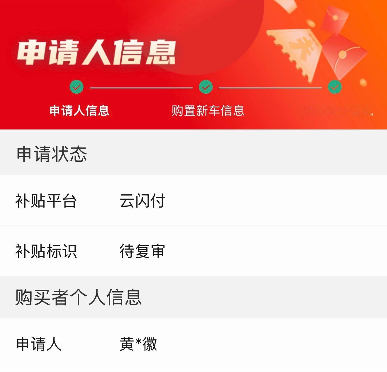 置换补贴到待复审，是不是还得小一个月？ 
