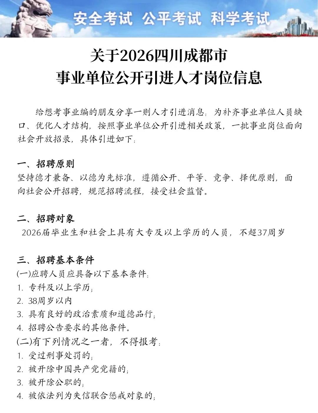 四川！成都市！是成都市哦
选岗 四川 成都
