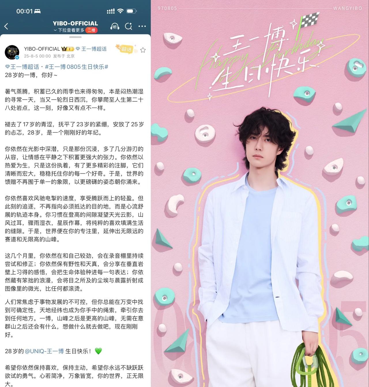 王一博工作室的生日祝语，到底是谁写的？文采是是真好！


在这篇生日文案中，我看