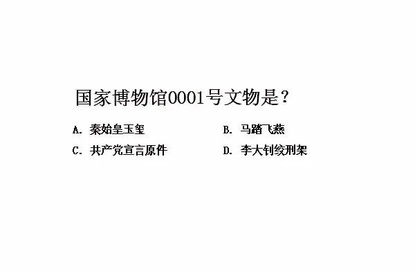 来答个题，国博0001号文物是啥？请做出你的选择