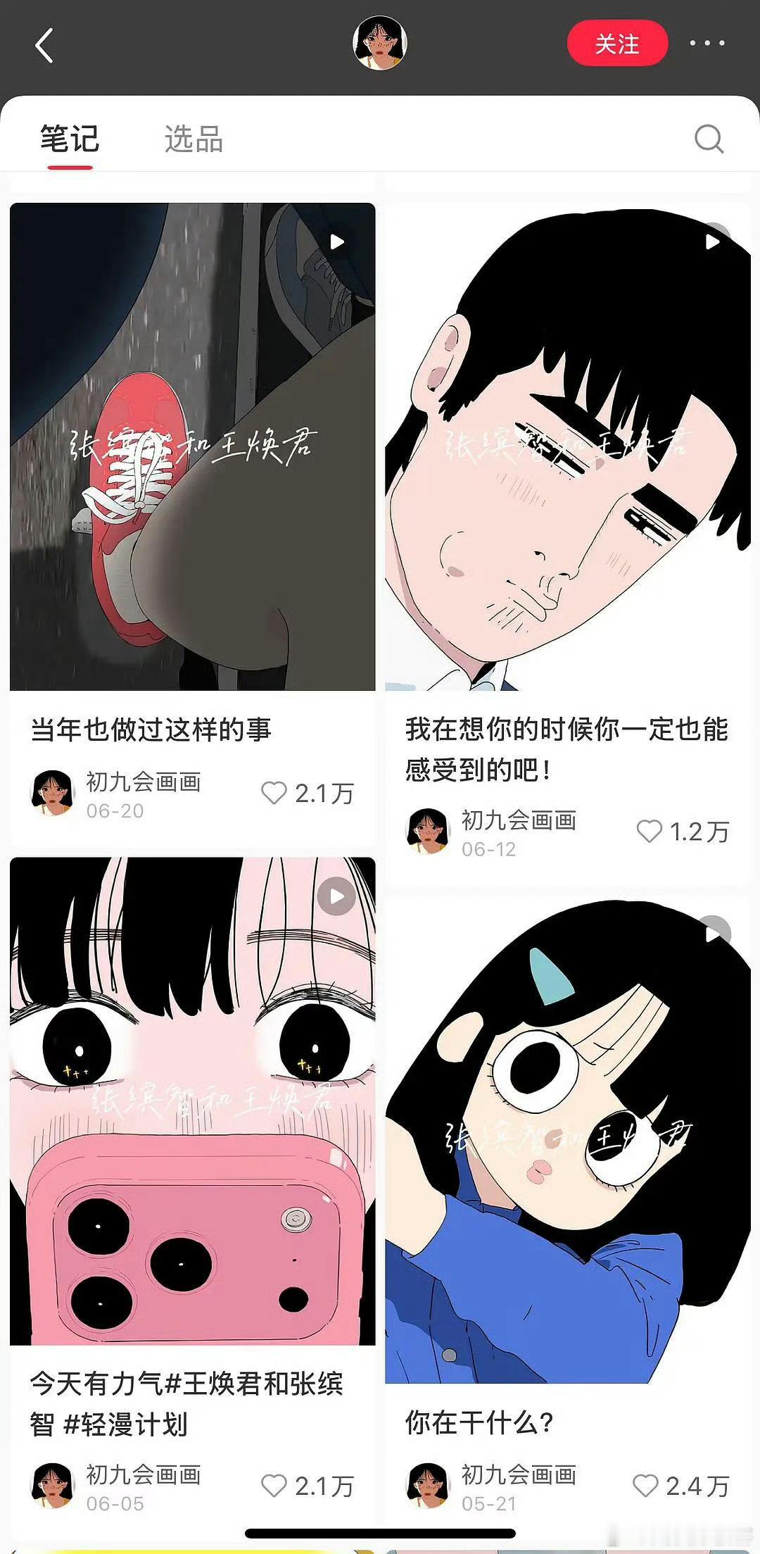 瑞幸联名漫画 抄袭确实有点膈应，知道他们是网红但完全不想为他们买单，不如灰太狼红