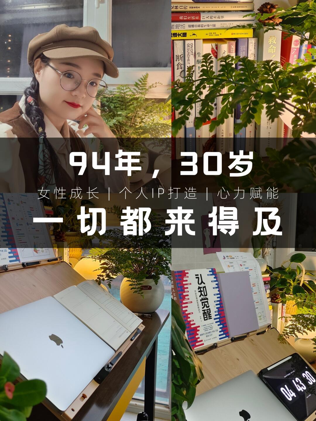 👸🏻94年，30岁的现状看完你就不焦虑了
