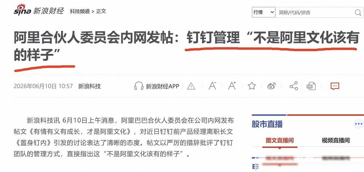 阿里合伙人委员会严厉批评：钉钉管理“不是阿里文化该有的样子”！随着那篇诉苦的内部