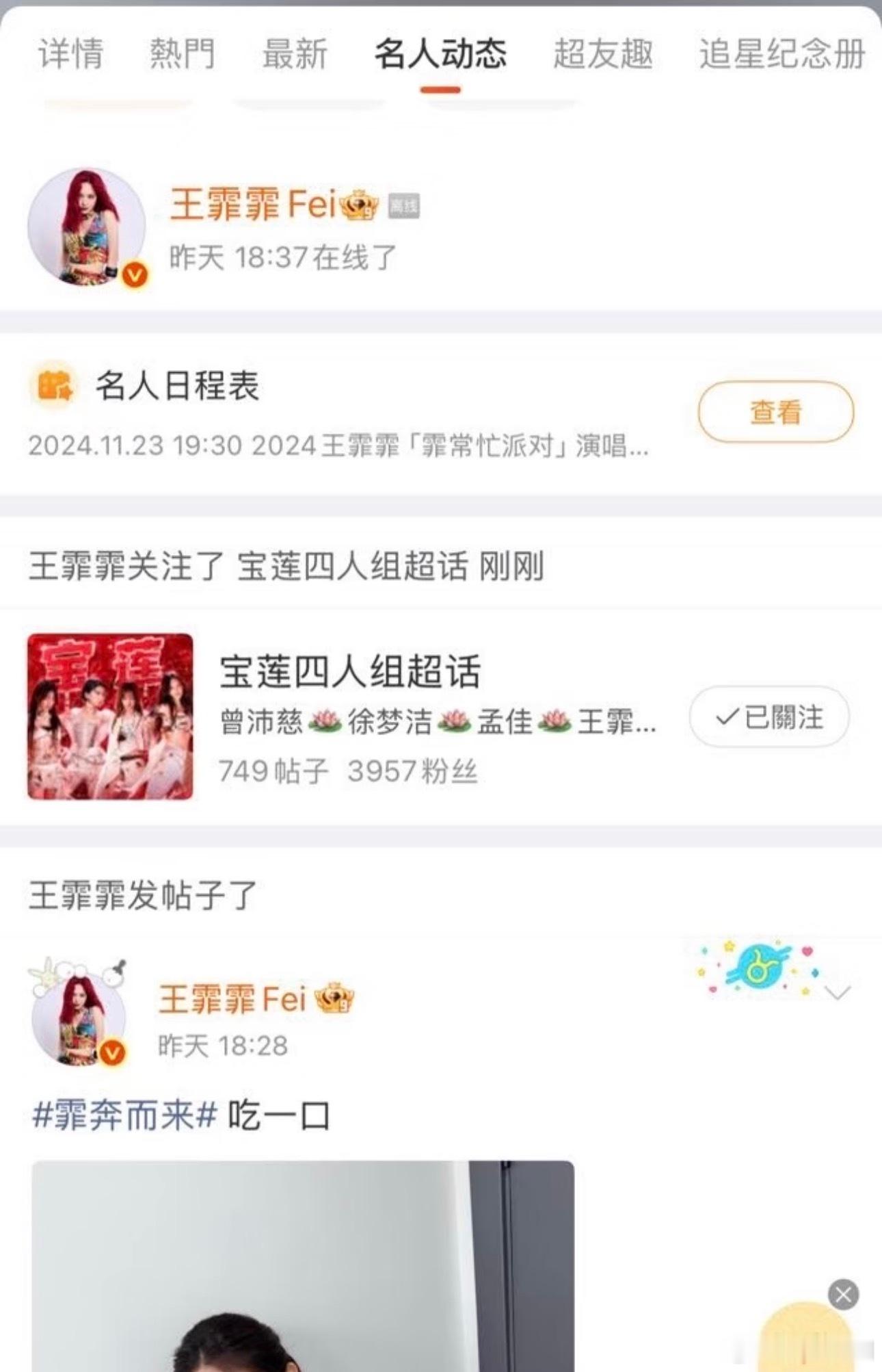 王霏霏关注了宝莲组超话最好的宝莲组🪷 