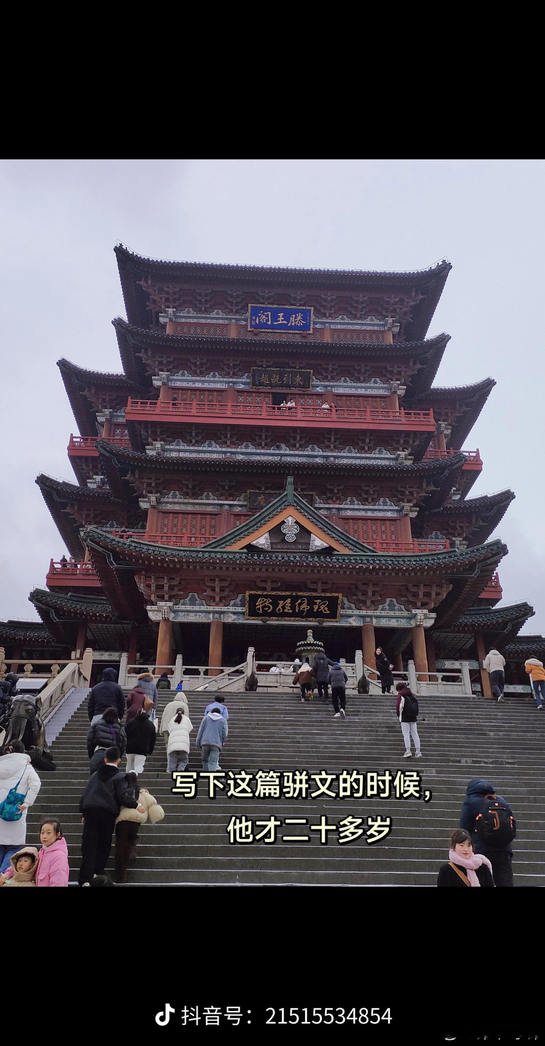 天高地迥，觉宇宙之无穷兴尽悲来，识盈虚之有数关山难越，谁悲失路之人萍水相逢，尽是