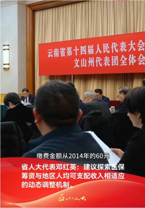 “终于有人站出来了！”近日，云南省人大代表邓红英提出一个备受关注的问题：农村医保