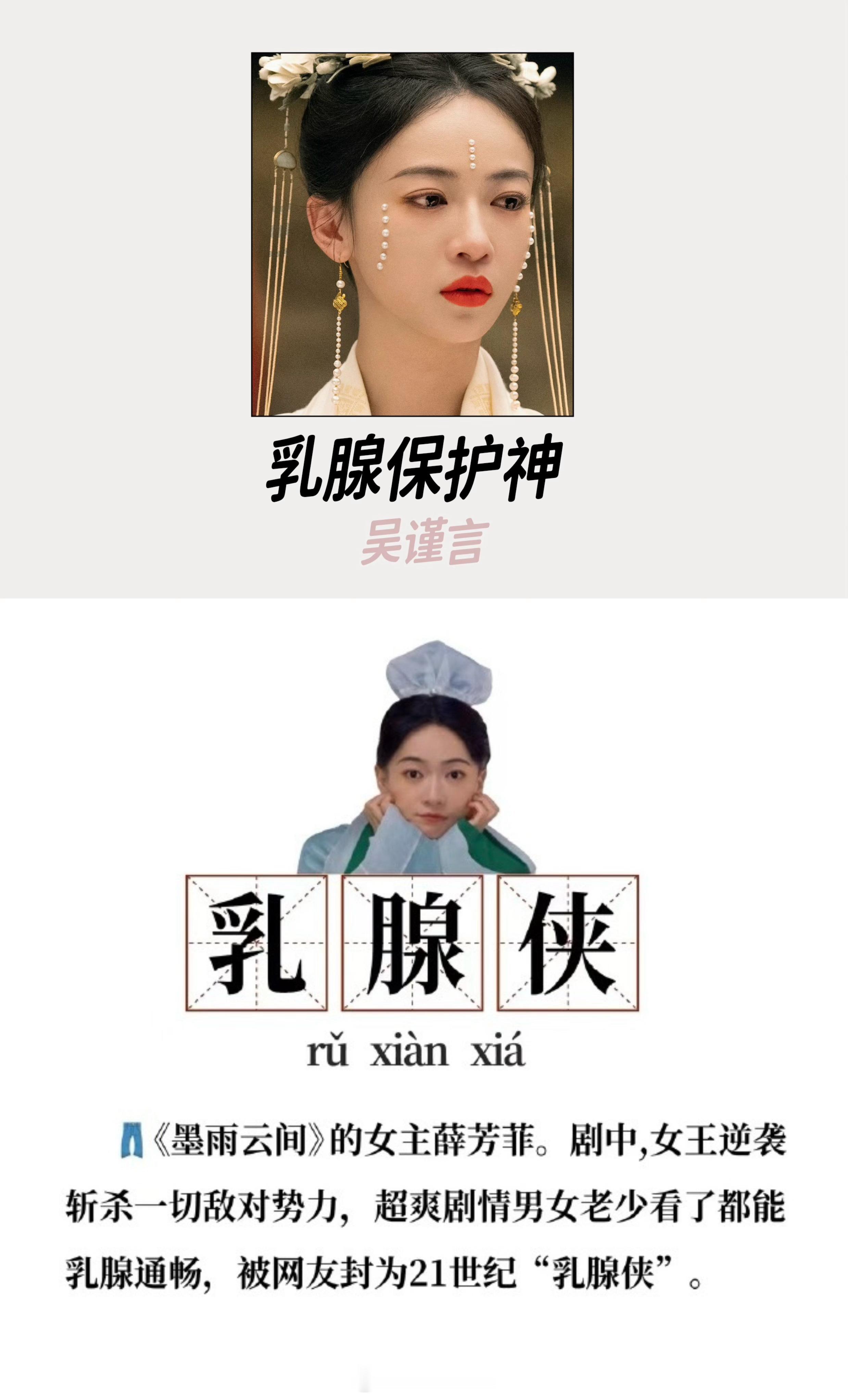 #吴谨言乳腺保护侠# 我要大声说：我的爽剧白月光当属是吴谨言！《墨雨云间》简直不
