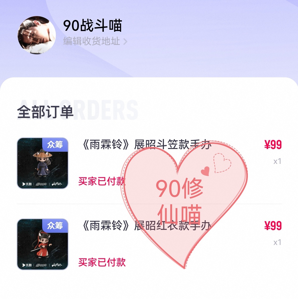 绕了个大圈，终于成功了杨洋雨霖铃 yy杨洋展昭﻿