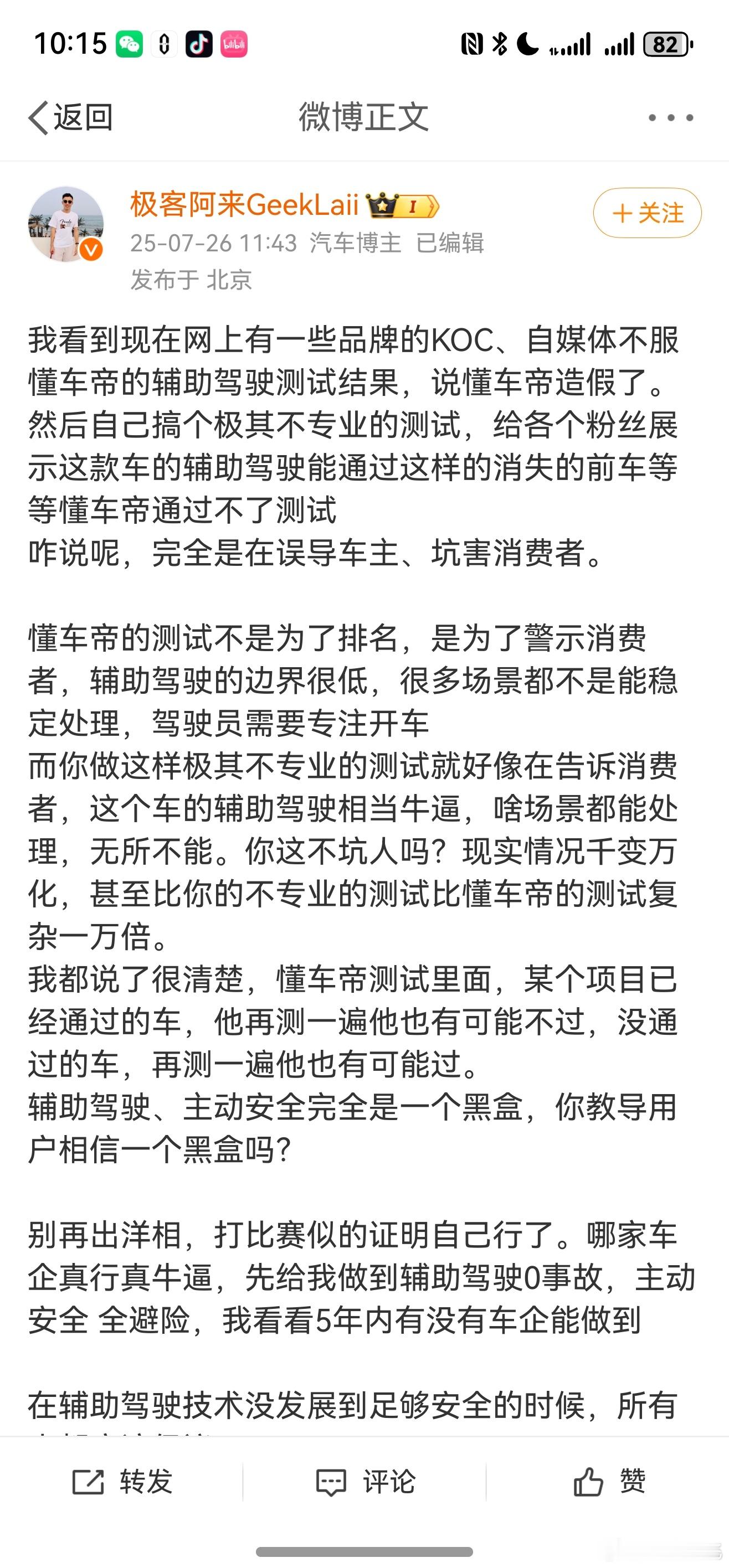 你还是先回答“每周六紧急避让视频”是否涉嫌造假吧？今天下午直播一下午特斯拉，车内