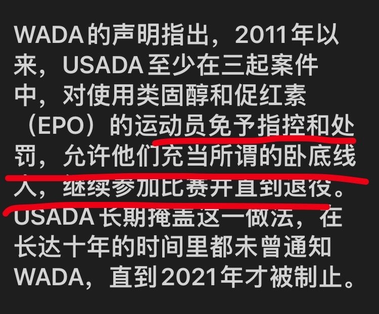 #美选手自称接吻致兴奋剂阳性获赦免#随便找个理由就能豁免实在找不到理由还可以当卧