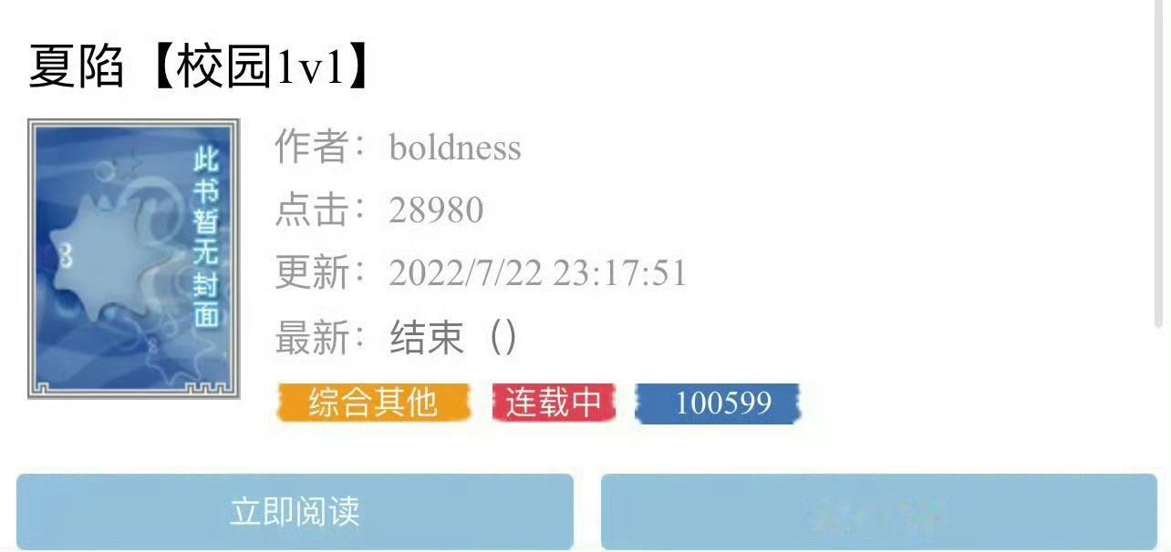 小说推荐：《夏陷》 作者:boldness简评：乖巧软萌甜妹vs清冷克制男神，青