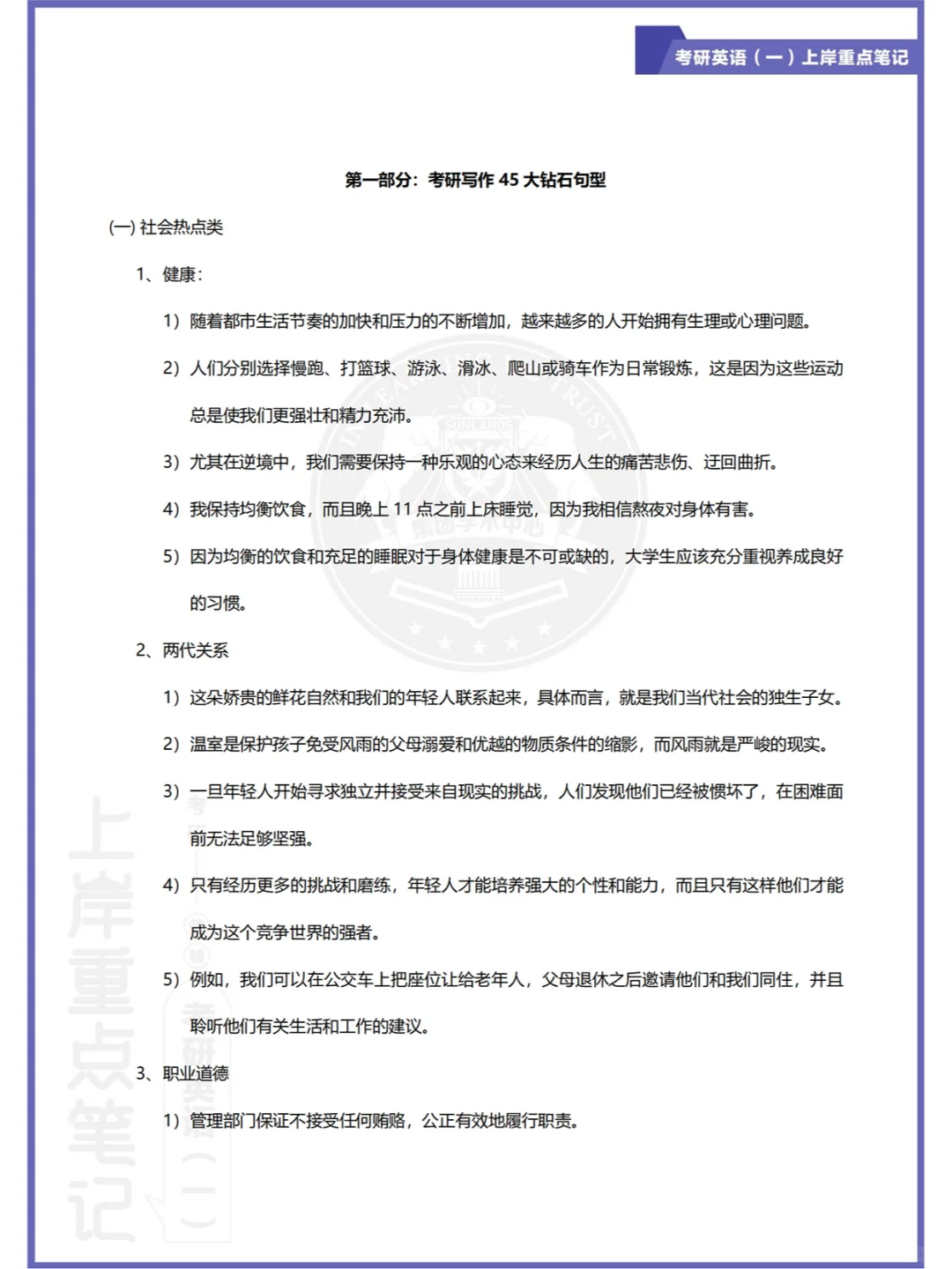 考研英语（一）上岸重点笔记总结！完整版