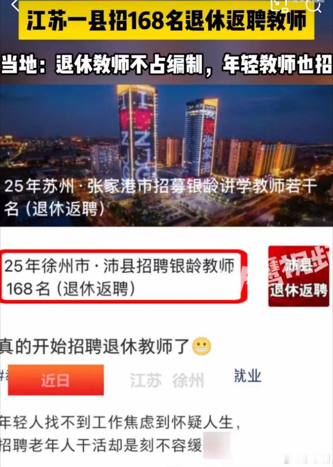 江苏一县招168名退休返聘教师依据学龄人口数据以及人口数据趋势预测，返聘退休教师