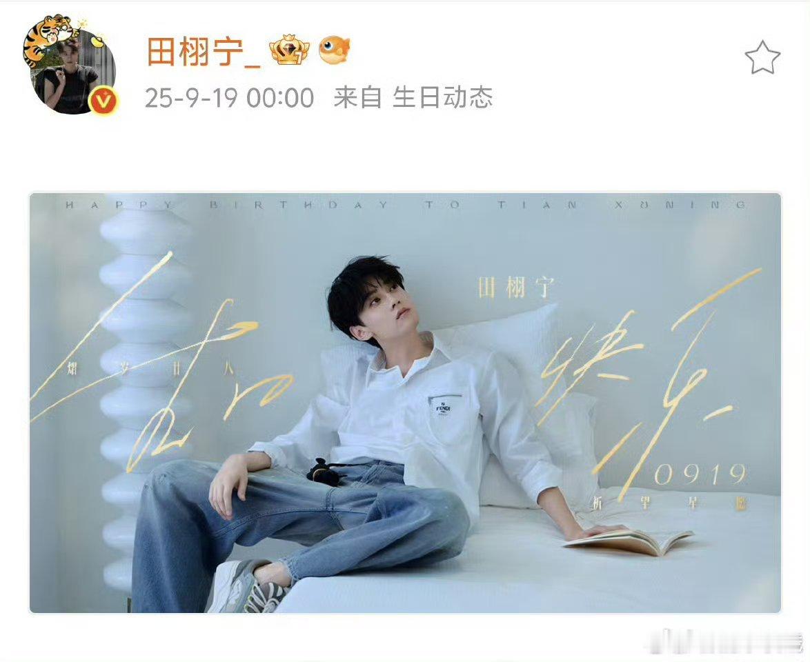 田栩宁上身fendi 田栩宁就这么水灵灵的搭上了FENDI，他家男装🧵代言人有