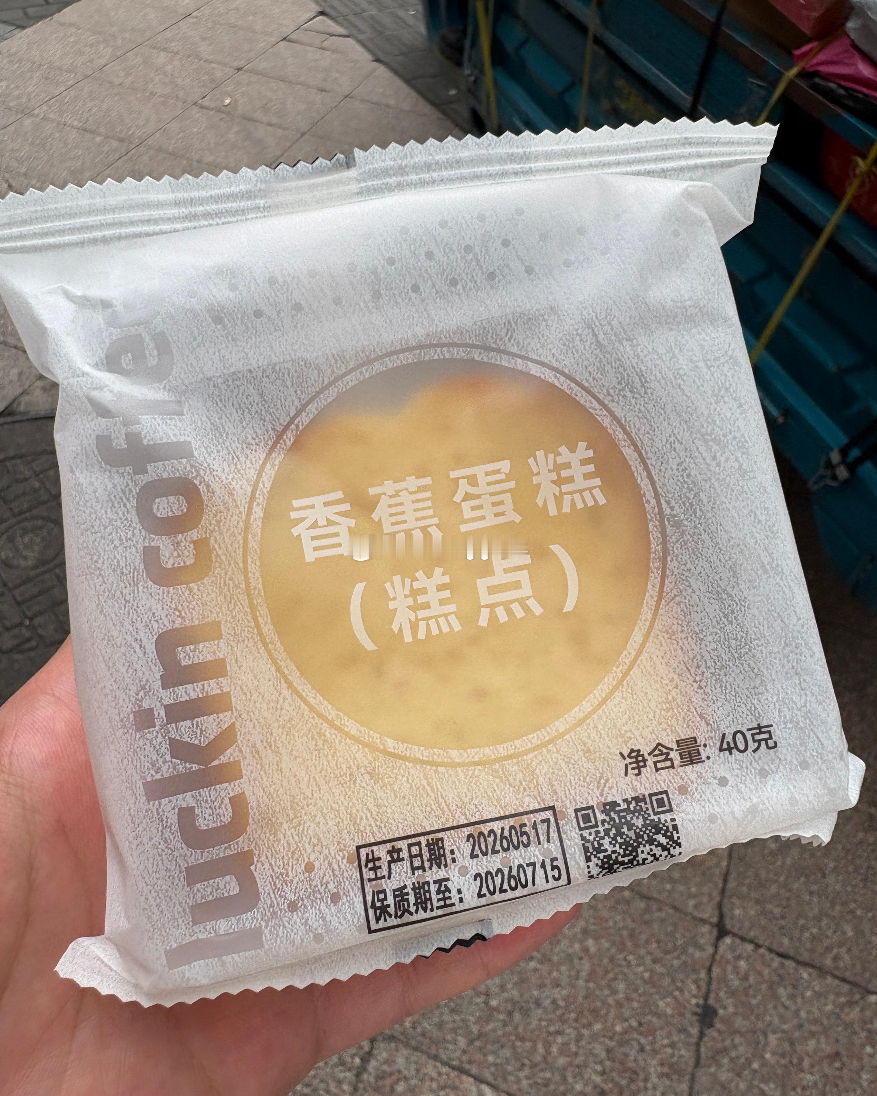 一分钱的瑞幸香蕉🍌蛋糕