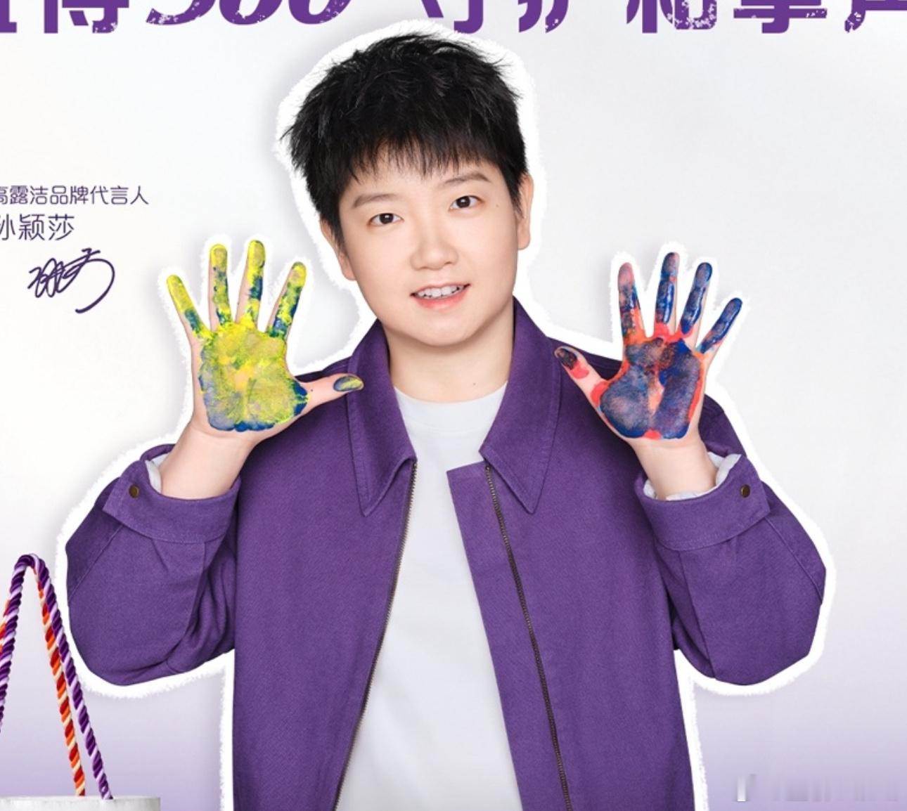 孙颖莎高露洁品牌代言人小手手都这么萌🖐🏻 ​​​