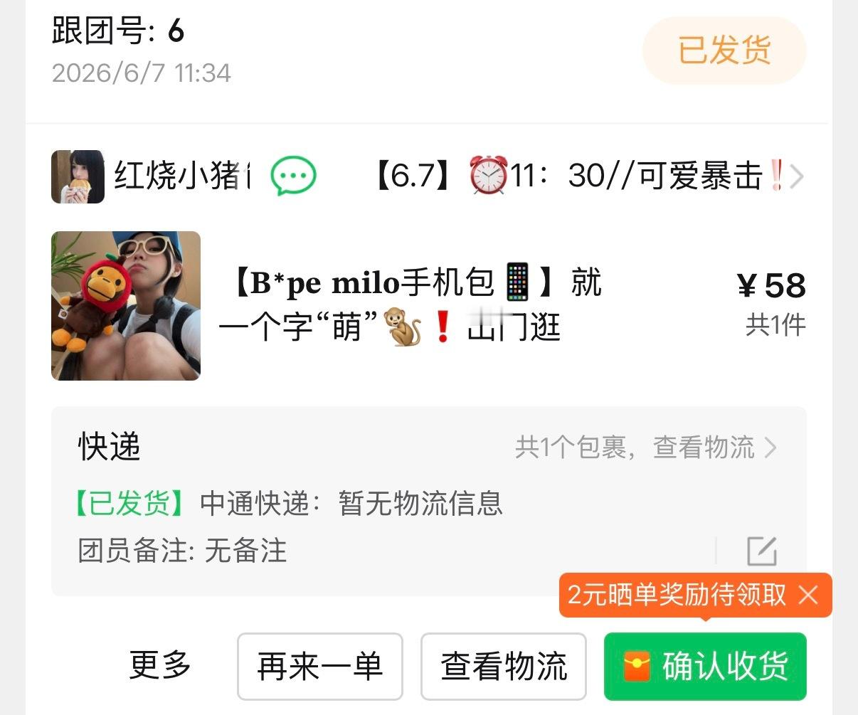 发货了！好牛！ 