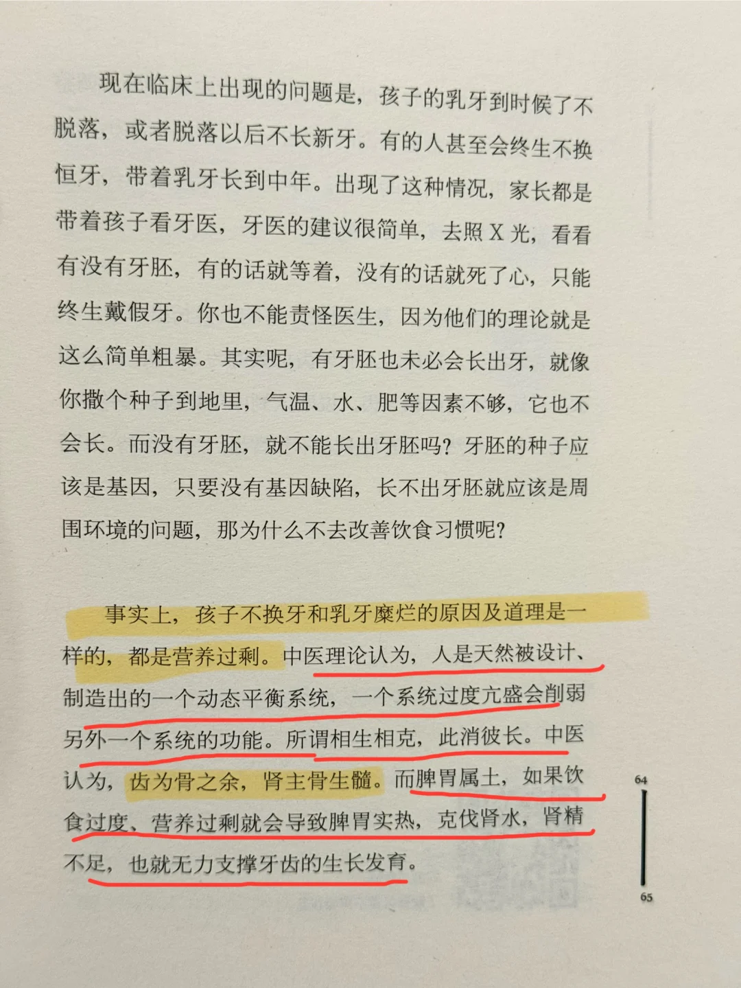 黄帝内经解读：孩子不换牙和乳牙糜烂怎么办？