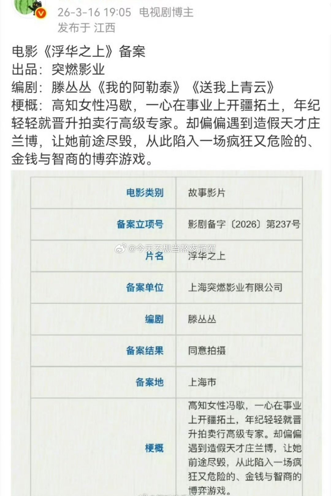 🍉🍉《浮华之上》赵丽颖➕于适女导演滕丛丛的🍪，这是🍅继《我的阿勒泰》后和