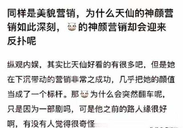 同样是美貌营销，为什么刘亦菲的神颜营销如此深刻，张凌赫却会迎来反扑？ 