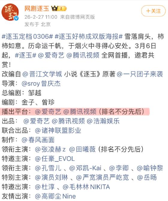 腾讯感谢爱奇艺宣传逐玉：两大平台破冰联动，好内容才是硬底气
谁能想到，平时总被大