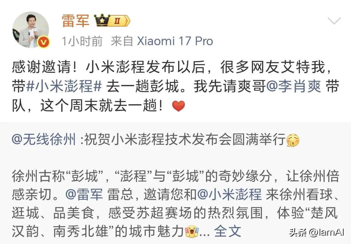 带上澎程逛彭城，有点意思！
徐州古城彭城，徐州广电主动向雷总发出邀请，邀请雷军和