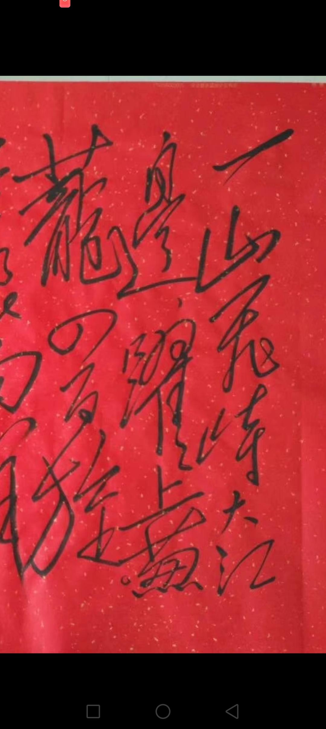 毛体书法“一山飞峙大江边，跃上葱茏四百旋”临摹要点
 
一、整体风格先抓准
 